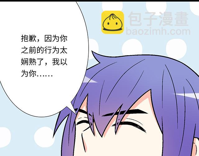 《青春期的大烦恼》#95 “合作”愉快 第47页