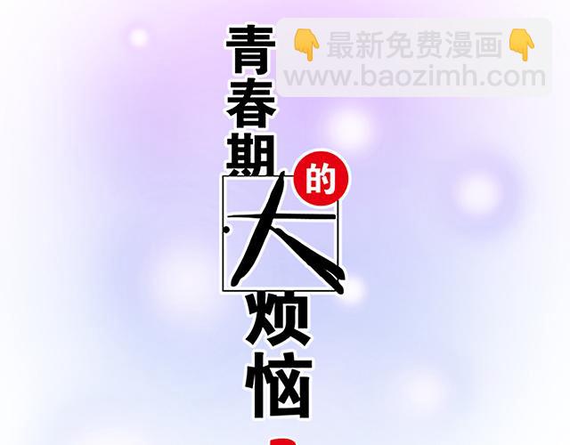 《青春期的大烦恼》#95 “合作”愉快 第8页