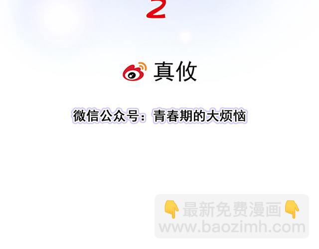 《青春期的大烦恼》#95 “合作”愉快 第9页