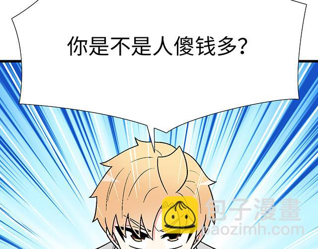 《青春期的大烦恼》#94 我是来给你机会的 第3页