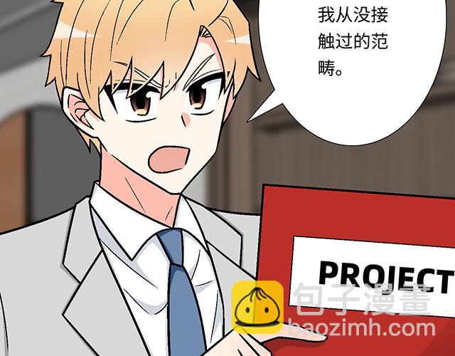 《青春期的大烦恼》#94 我是来给你机会的 第41页