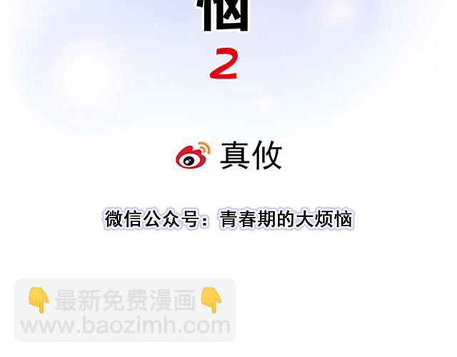 《青春期的大烦恼》#94 我是来给你机会的 第7页