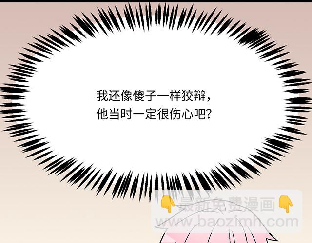 《青春期的大烦恼》#97 我想照顾你 第48页