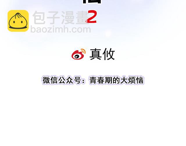 《青春期的大烦恼》#97 我想照顾你 第7页