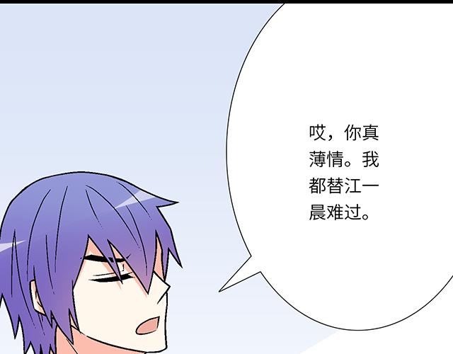 《青春期的大烦恼》#98 斗嘴 第31页