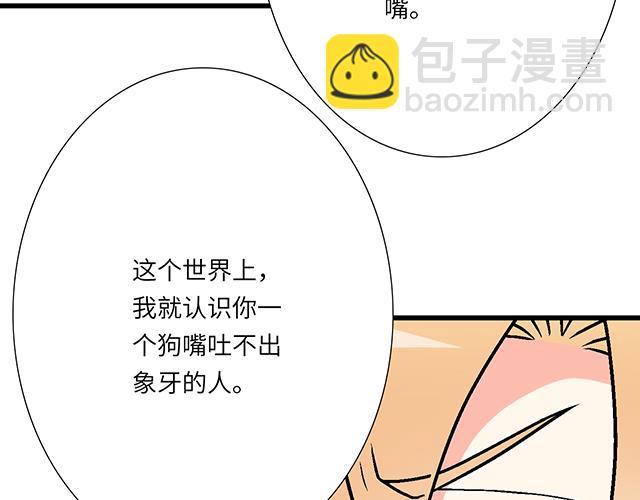 《青春期的大烦恼》#98 斗嘴 第38页