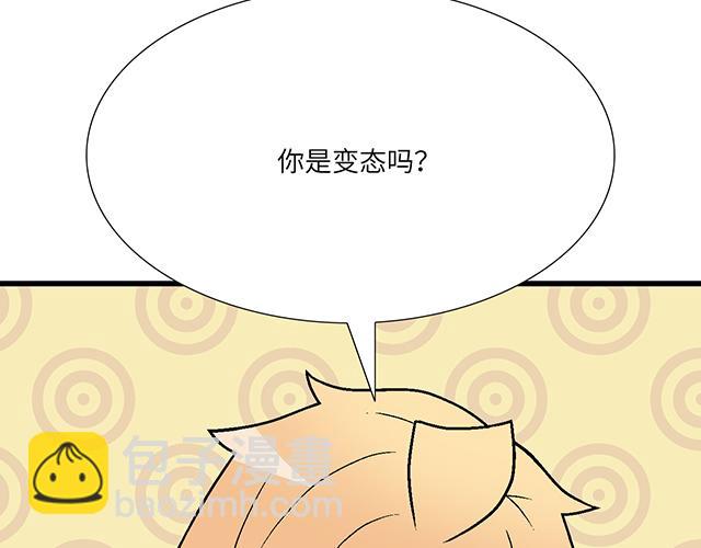 《青春期的大烦恼》#98 斗嘴 第45页