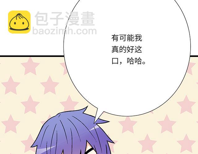 《青春期的大烦恼》#98 斗嘴 第47页