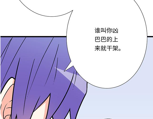 《青春期的大烦恼》#98 斗嘴 第4页