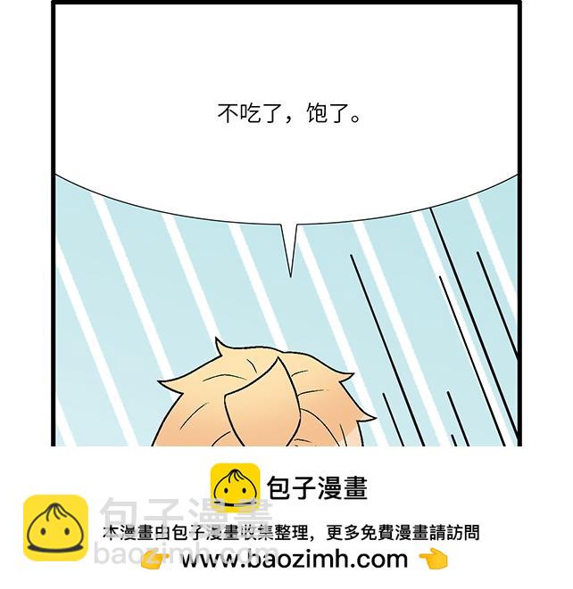 《青春期的大烦恼》#98 斗嘴 第50页