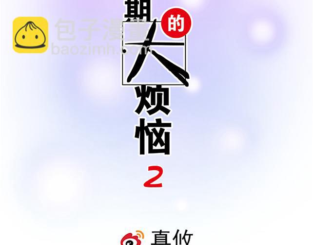 《青春期的大烦恼》#98 斗嘴 第9页