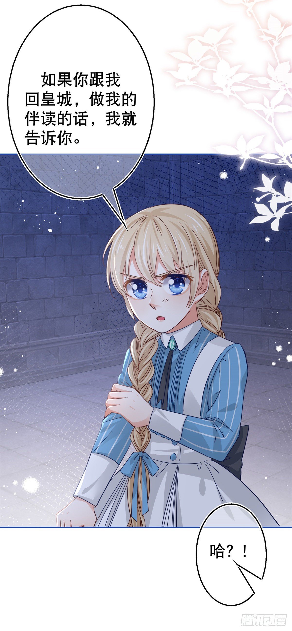 《帝国第一团宠皇女》第47话 我们拉勾 第13页
