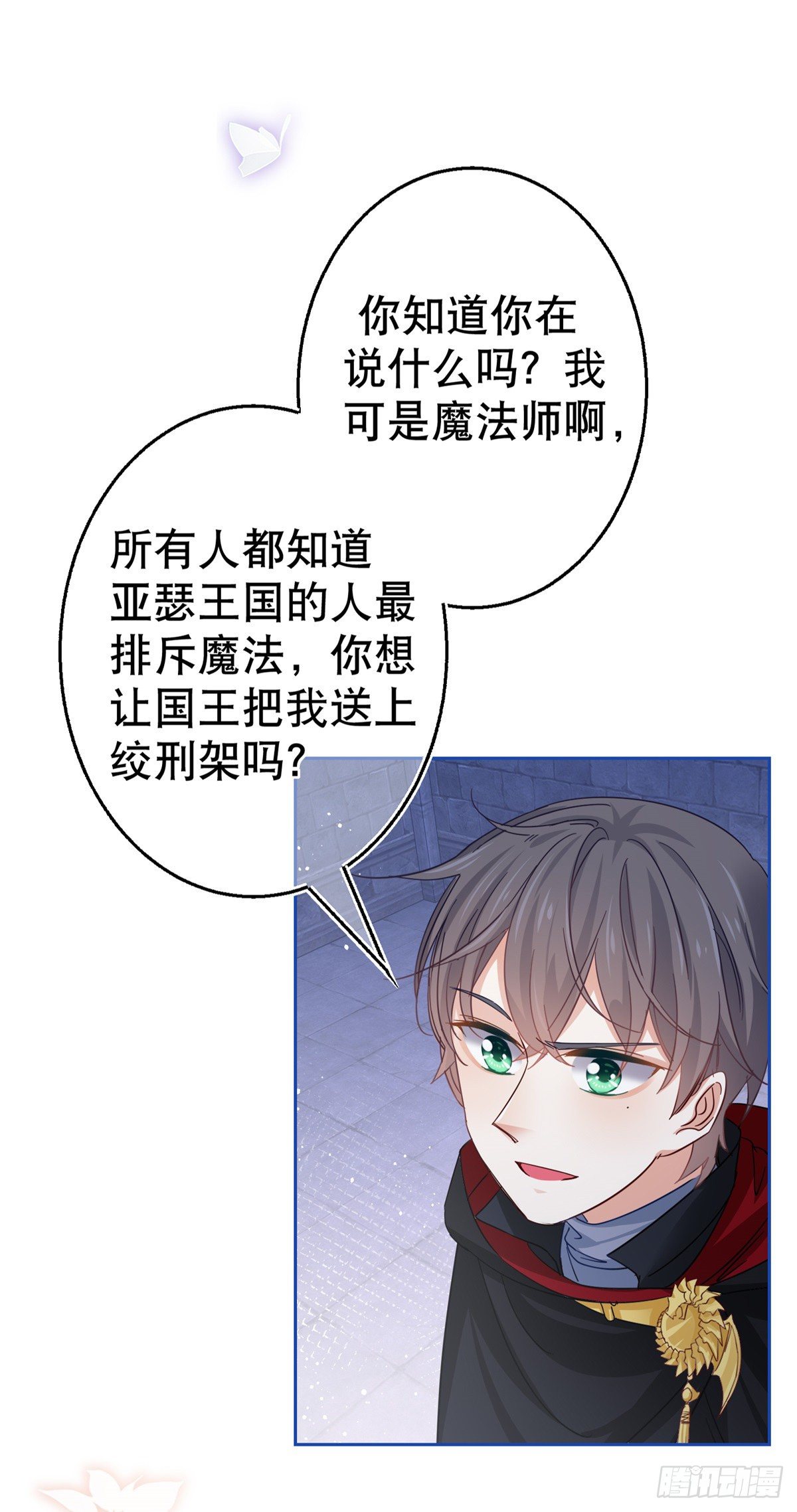 《帝国第一团宠皇女》第47话 我们拉勾 第14页