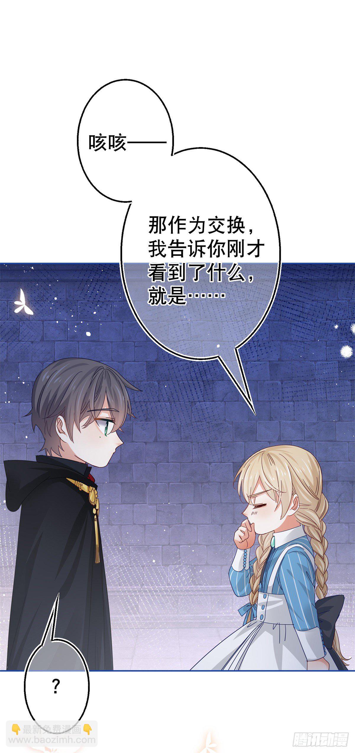 《帝国第一团宠皇女》第47话 我们拉勾 第19页