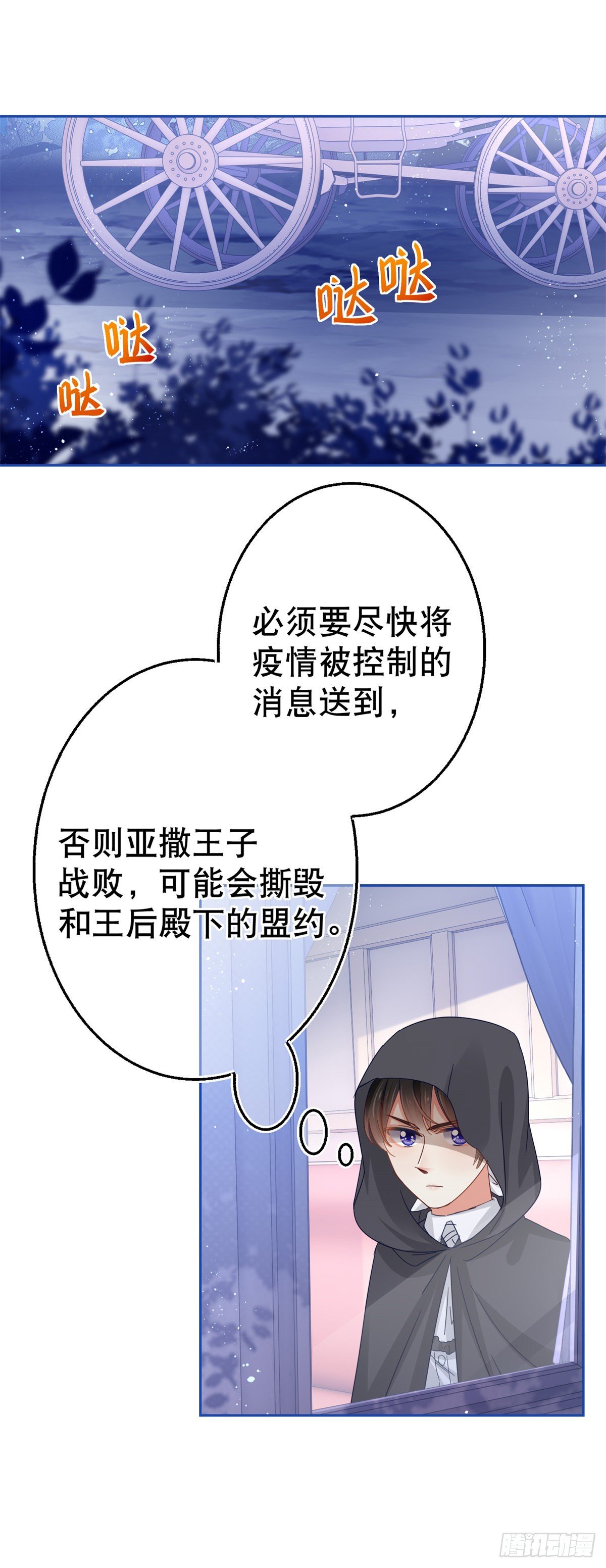 《帝国第一团宠皇女》第47话 我们拉勾 第22页