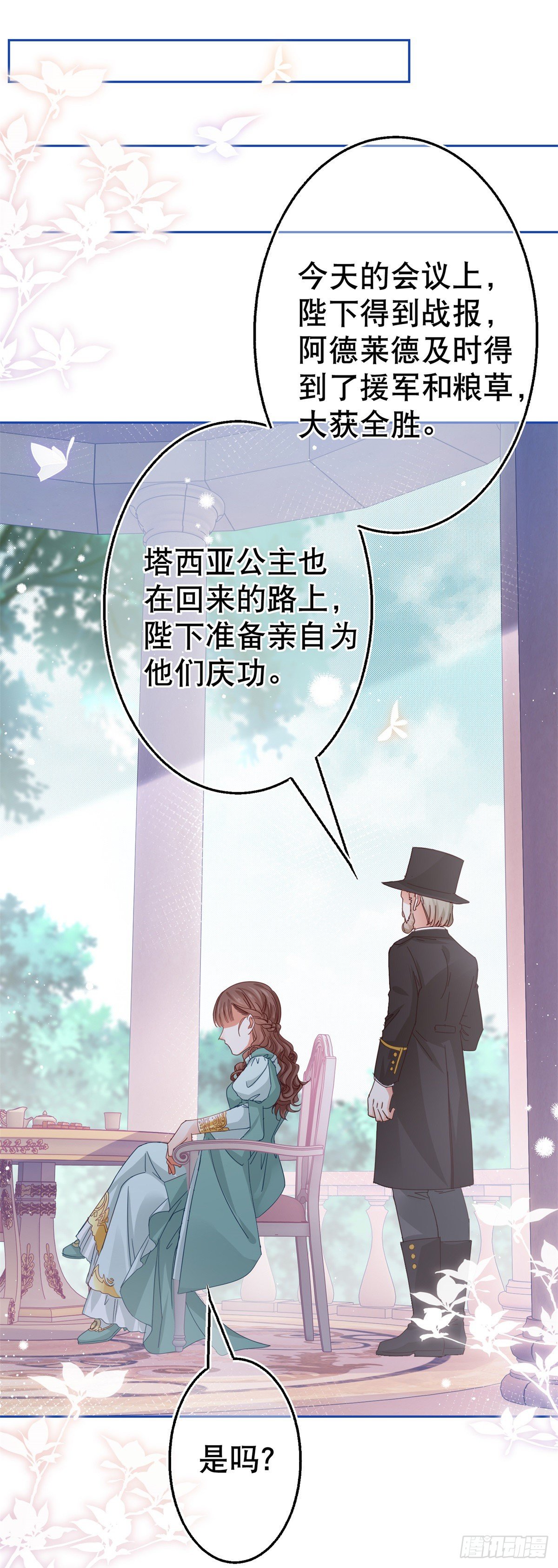 《帝国第一团宠皇女》第47话 我们拉勾 第27页