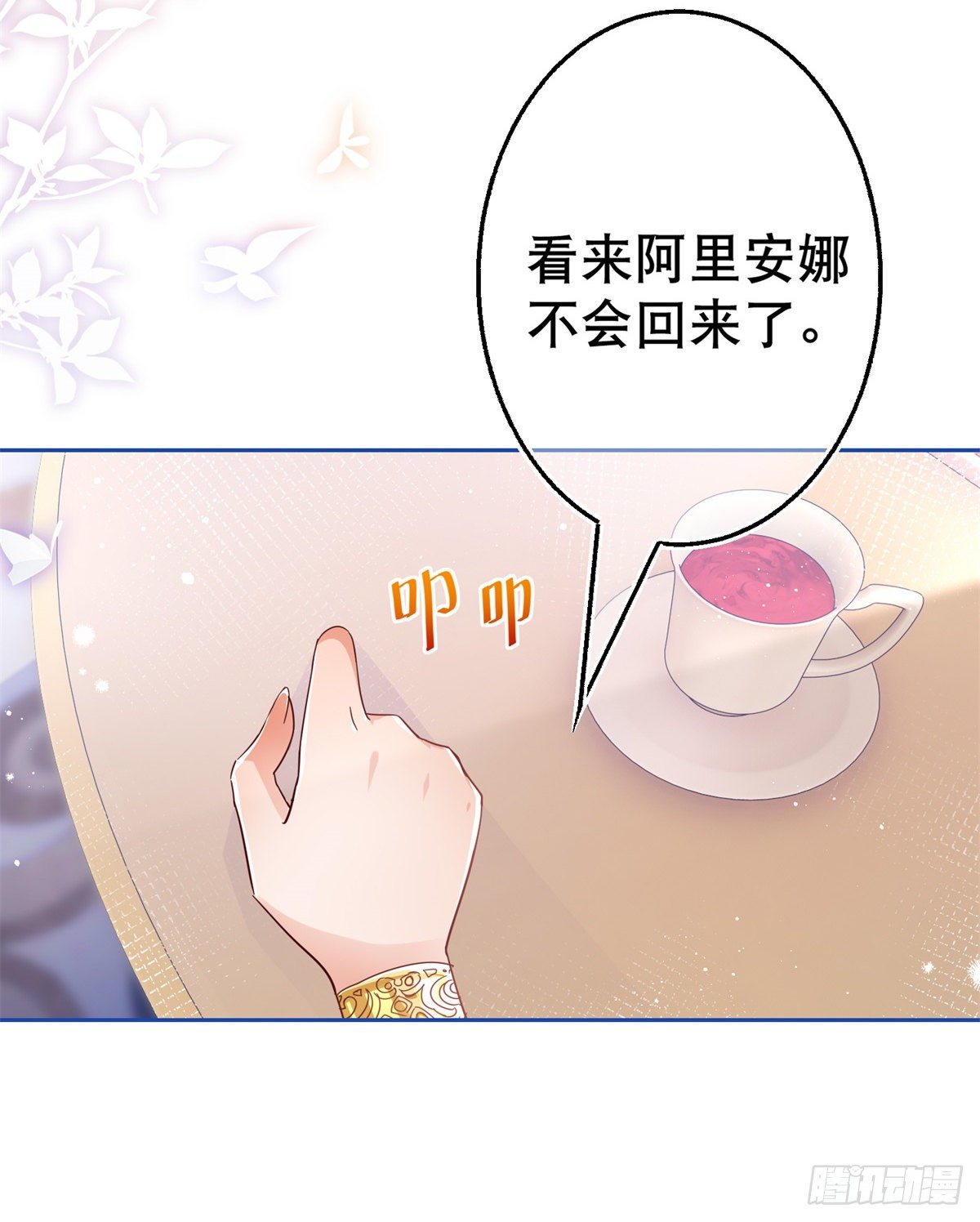 《帝国第一团宠皇女》第47话 我们拉勾 第28页