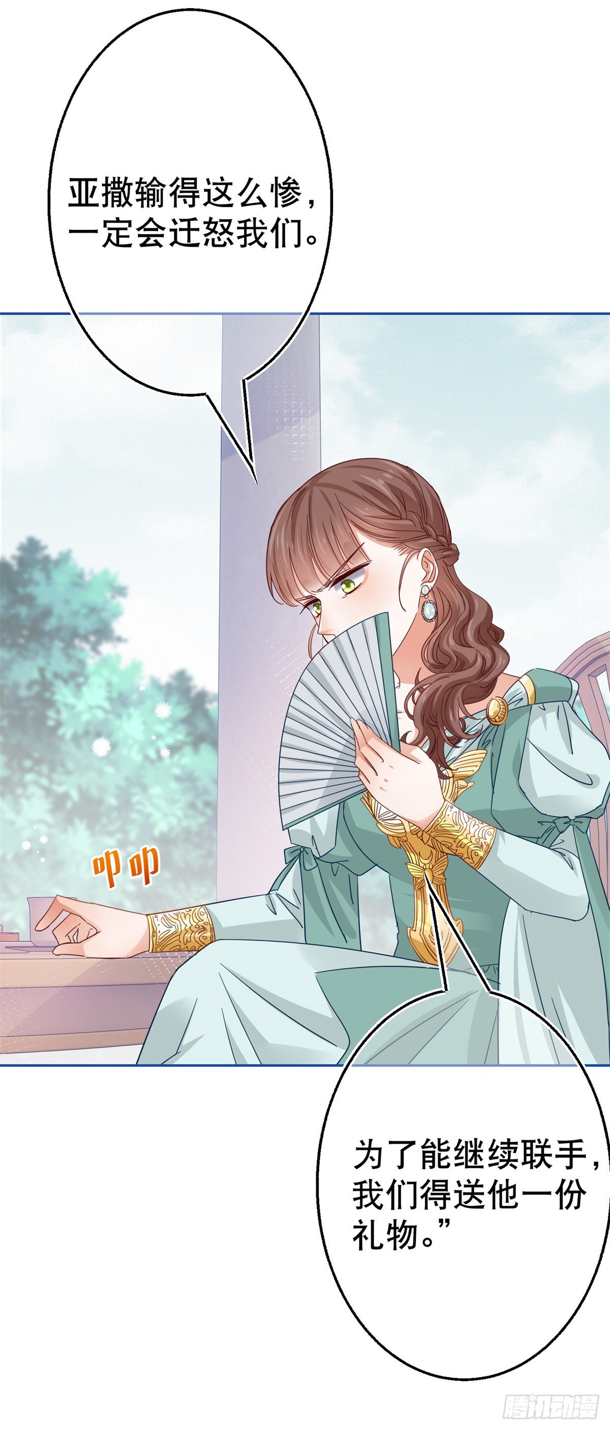 《帝国第一团宠皇女》第47话 我们拉勾 第29页