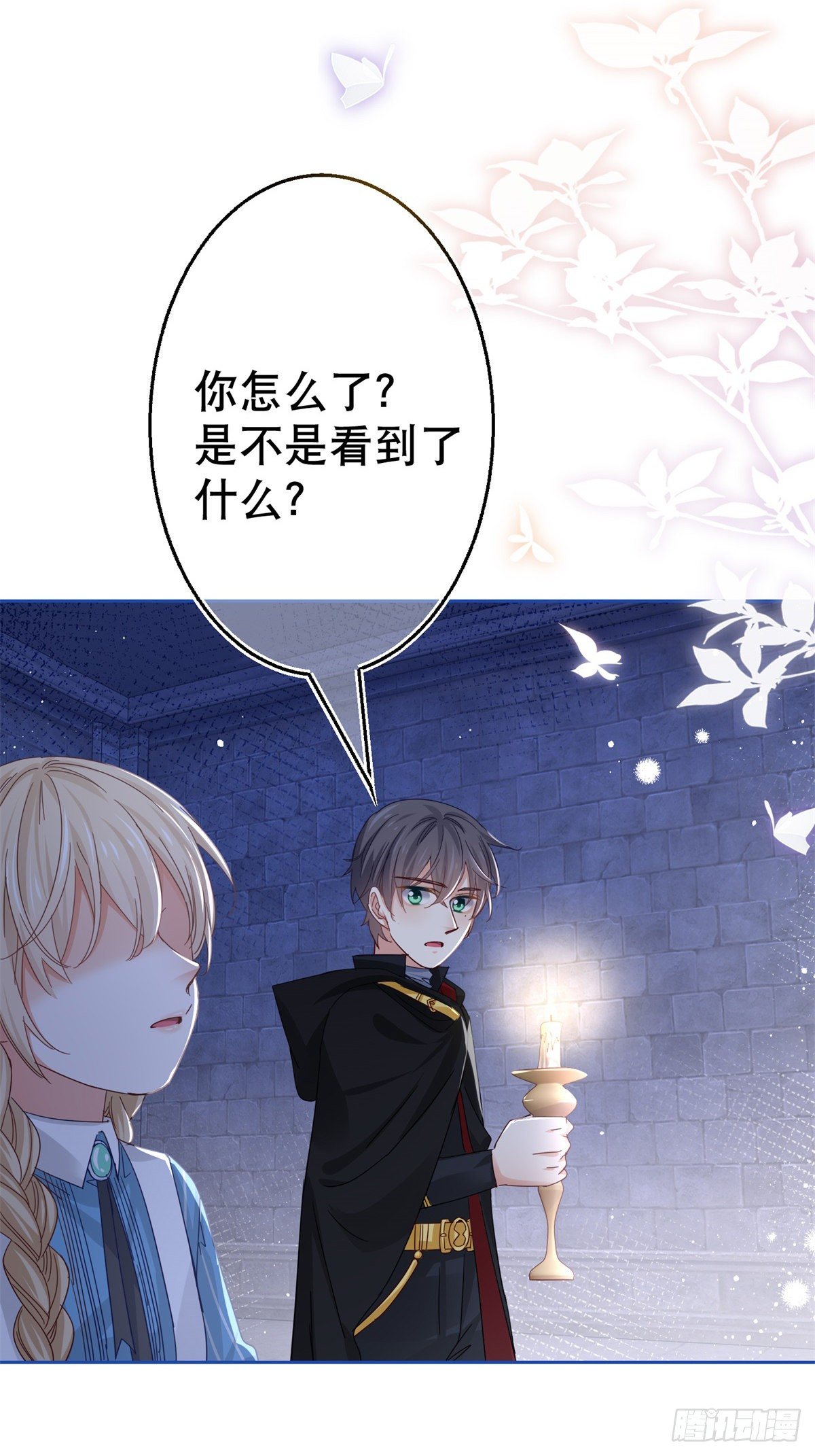 《帝国第一团宠皇女》第47话 我们拉勾 第9页