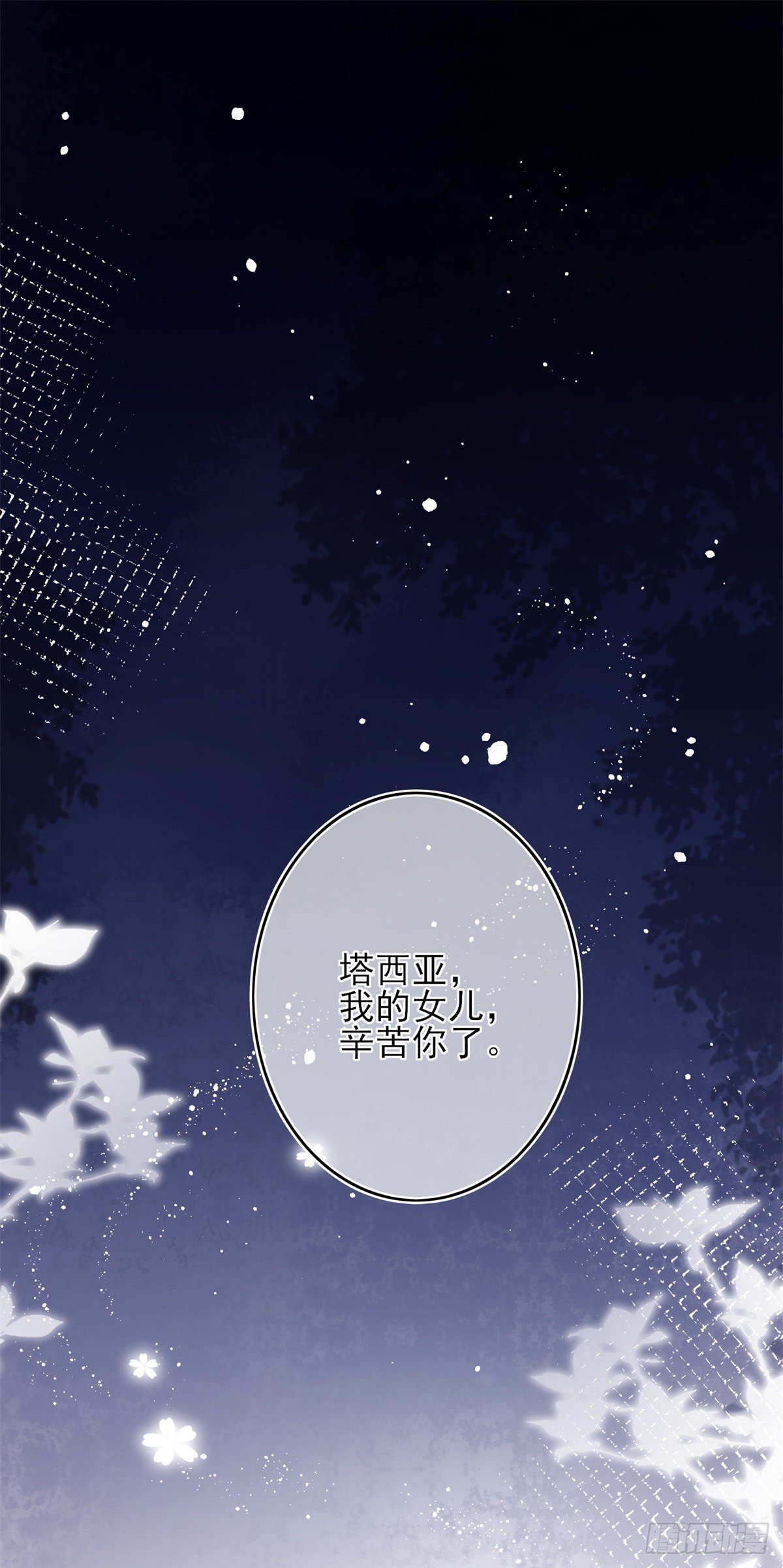 《帝国第一团宠皇女》第46话 母亲的指引 第14页