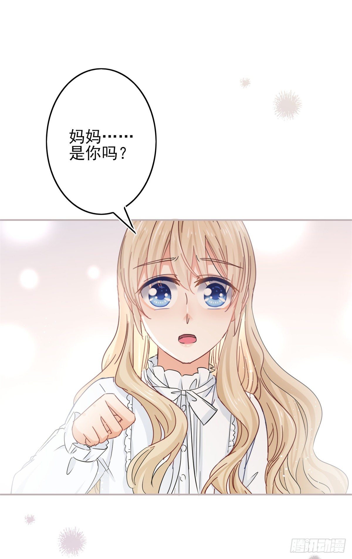 《帝国第一团宠皇女》第46话 母亲的指引 第16页