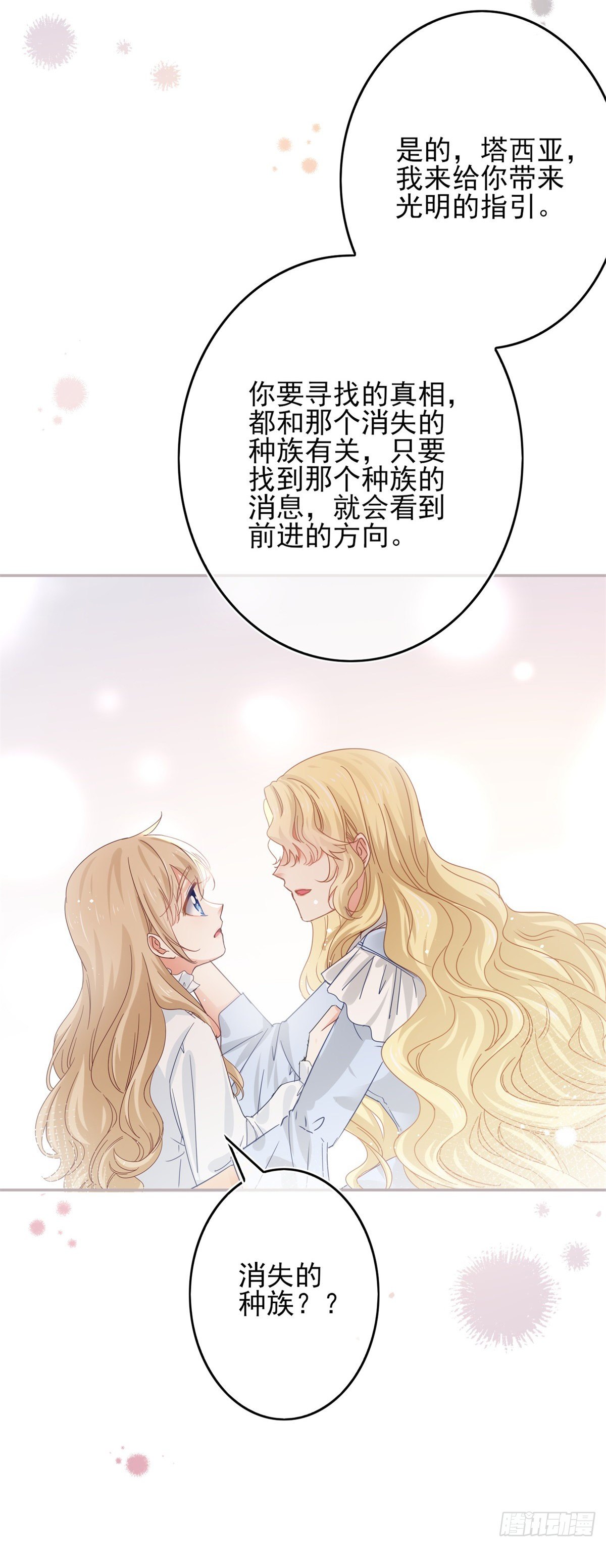 《帝国第一团宠皇女》第46话 母亲的指引 第17页