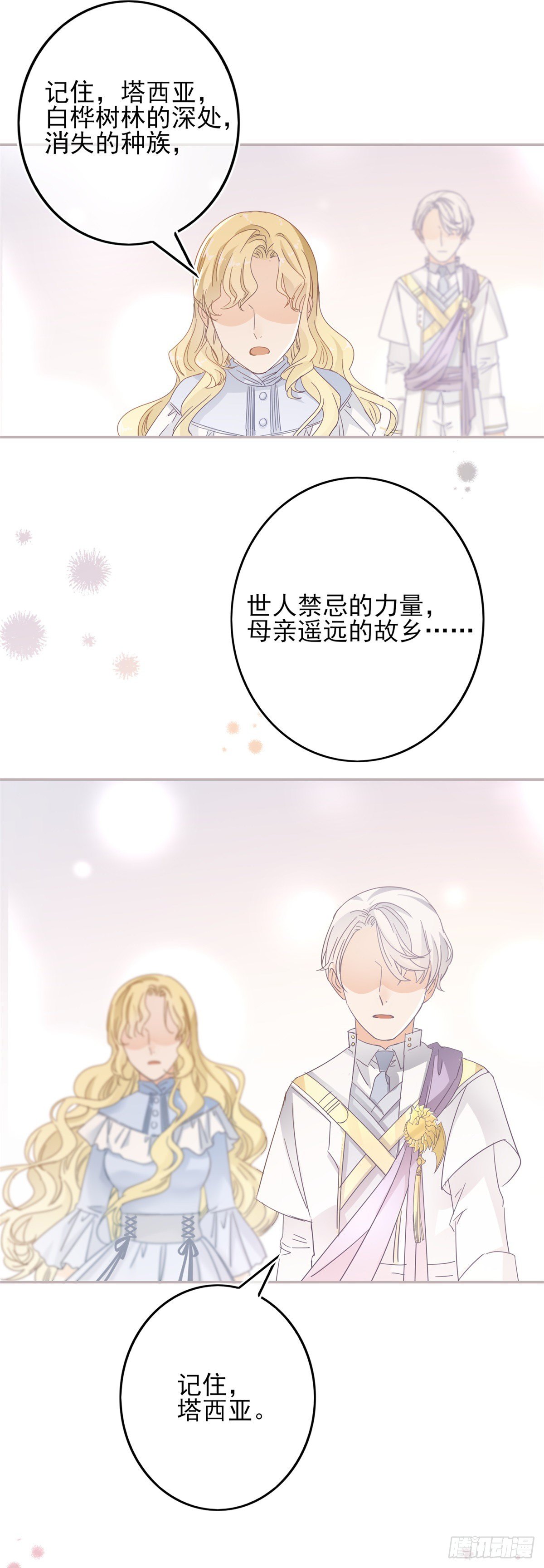 《帝国第一团宠皇女》第46话 母亲的指引 第18页