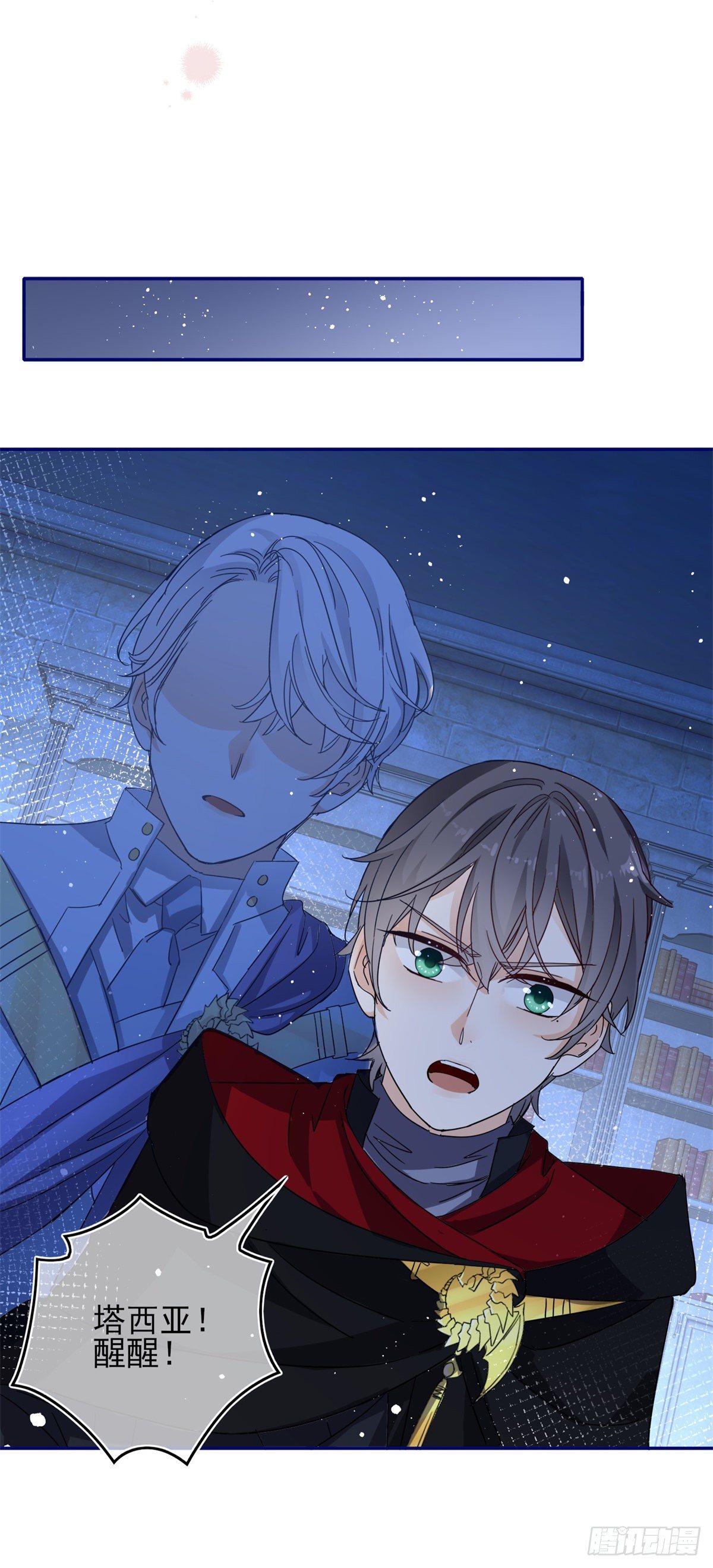 《帝国第一团宠皇女》第46话 母亲的指引 第20页
