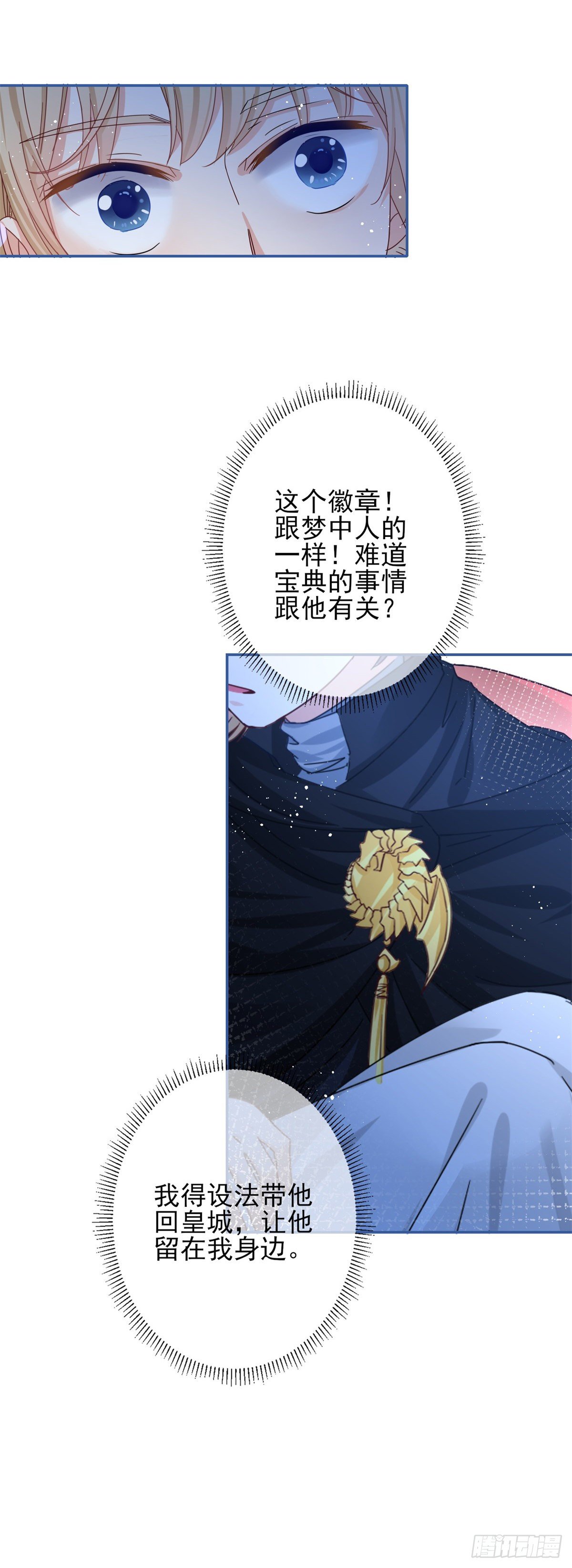 《帝国第一团宠皇女》第46话 母亲的指引 第22页