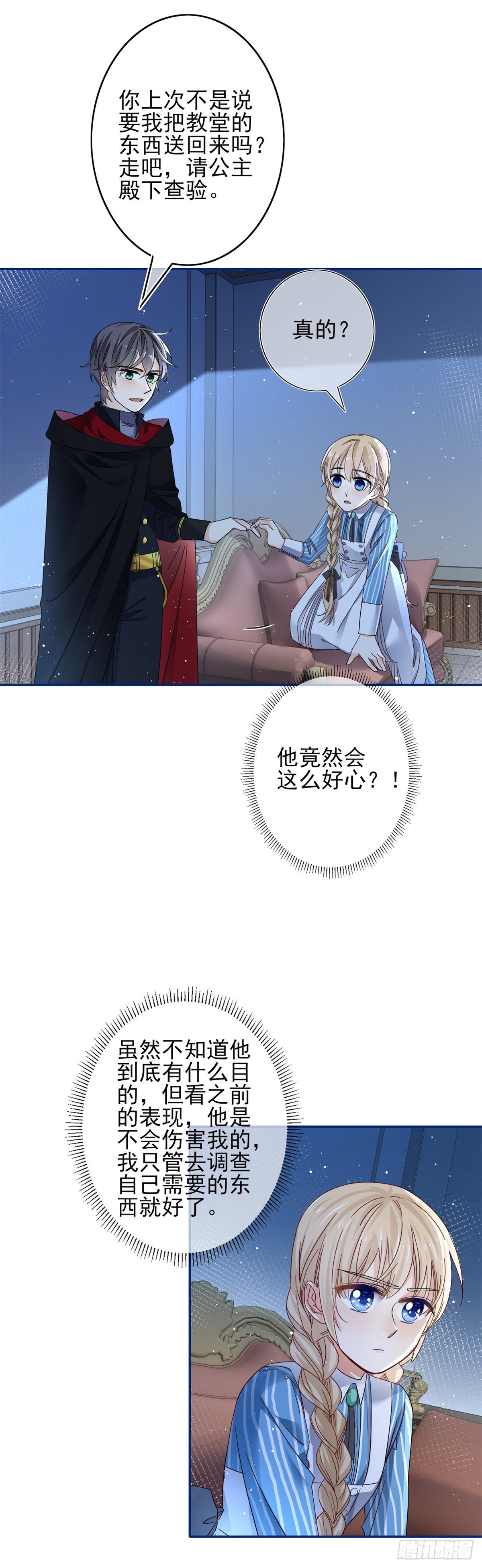 《帝国第一团宠皇女》第46话 母亲的指引 第5页