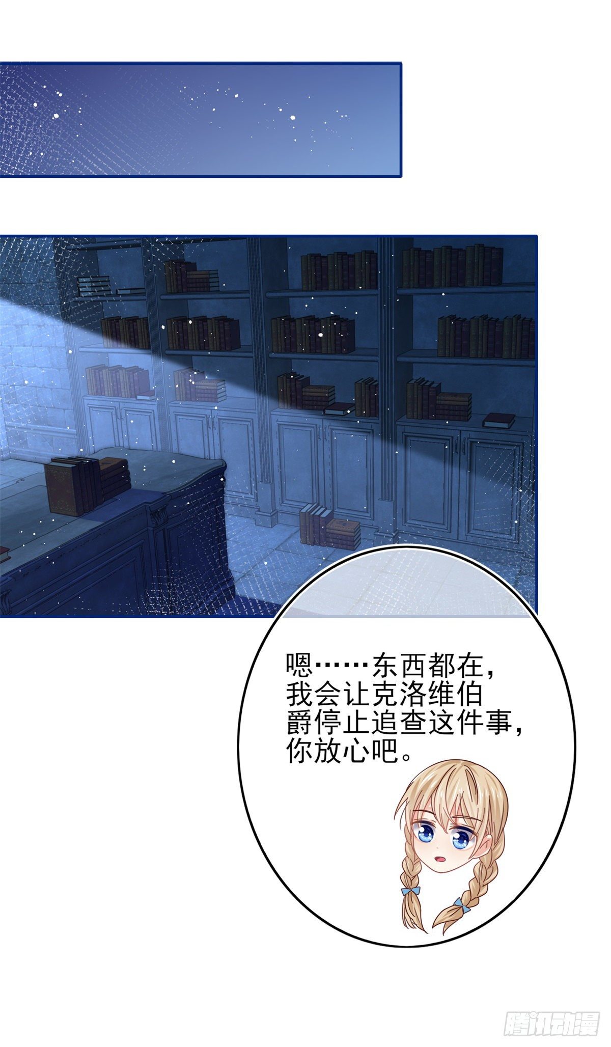 《帝国第一团宠皇女》第46话 母亲的指引 第6页