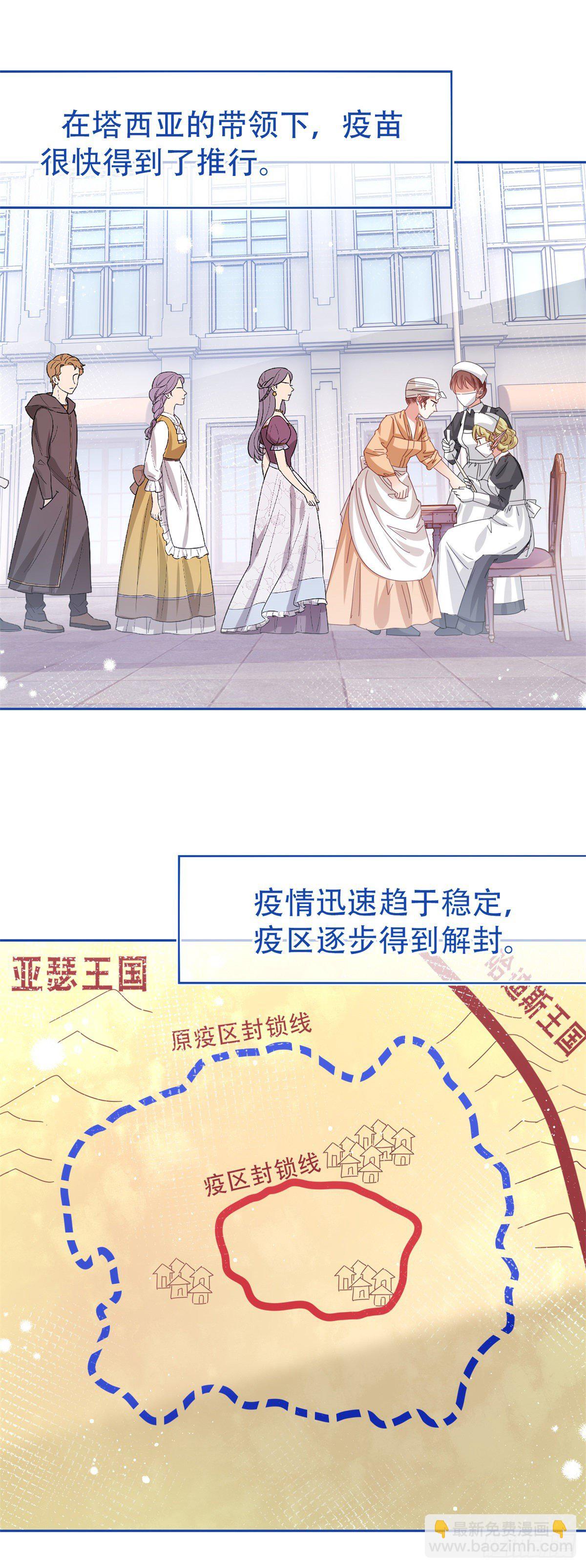 《帝国第一团宠皇女》第45话 快去通知亚撒！ 第10页