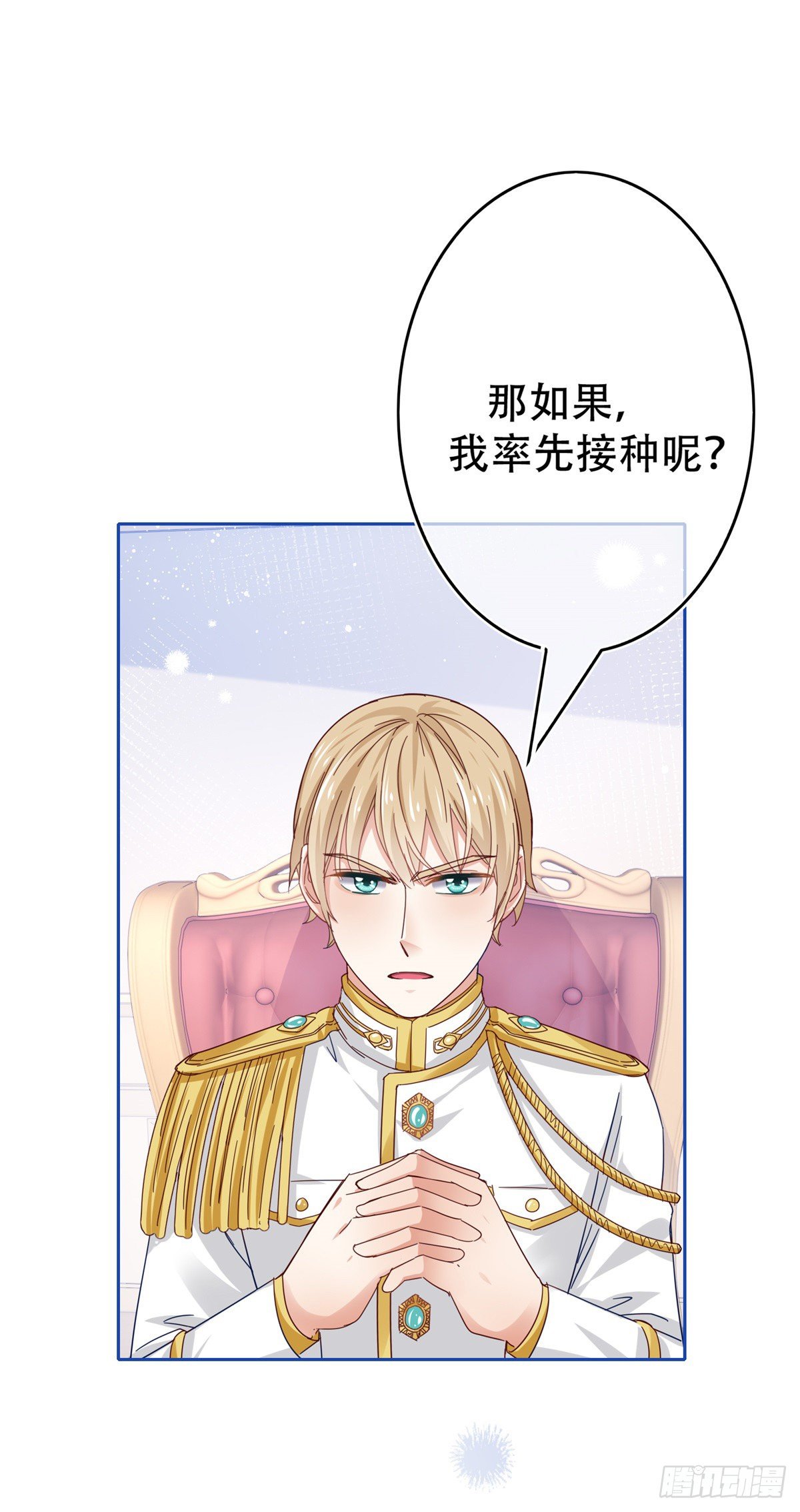 《帝国第一团宠皇女》第45话 快去通知亚撒！ 第15页