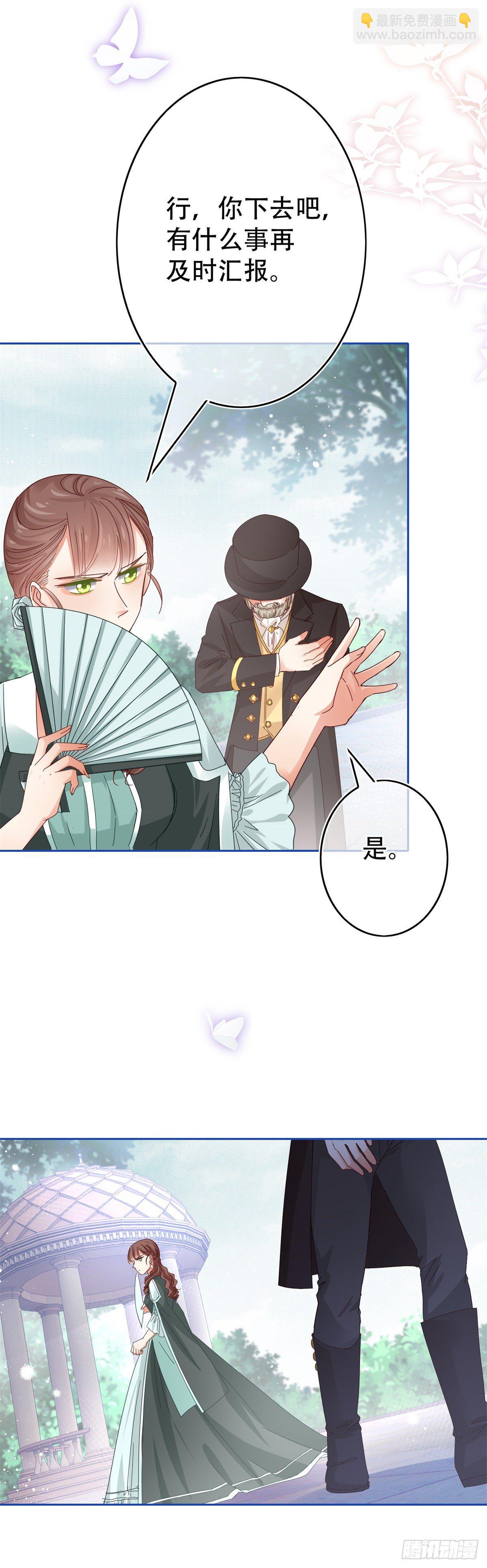 《帝国第一团宠皇女》第45话 快去通知亚撒！ 第21页