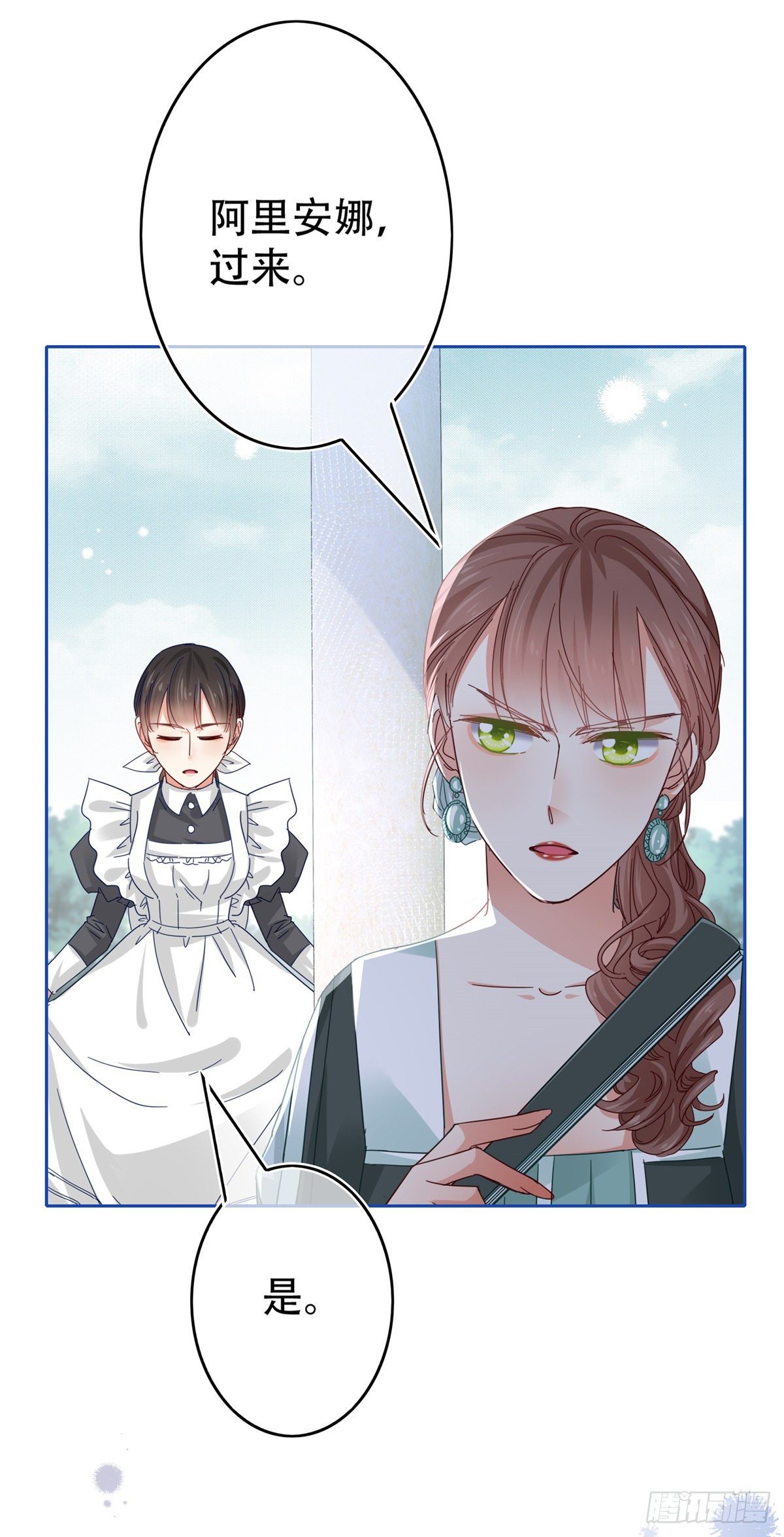 《帝国第一团宠皇女》第45话 快去通知亚撒！ 第22页