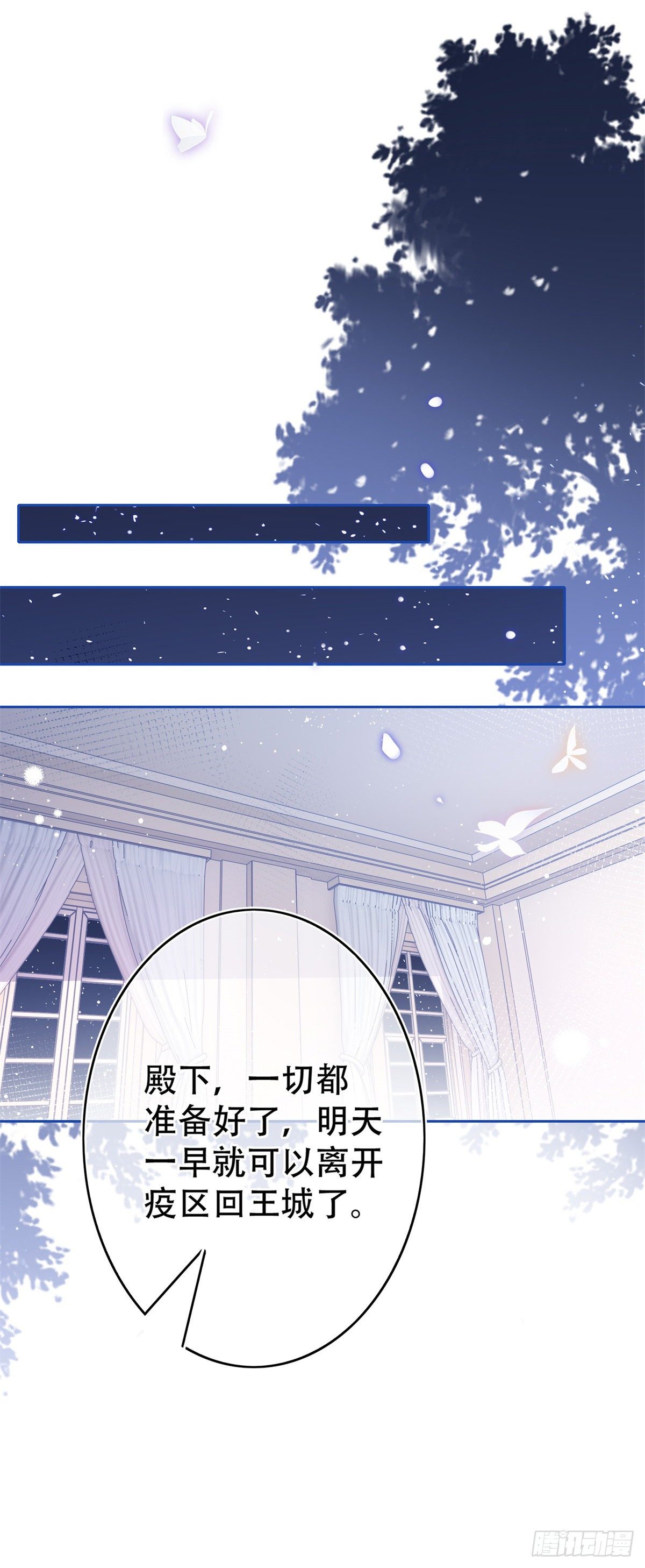 《帝国第一团宠皇女》第45话 快去通知亚撒！ 第24页