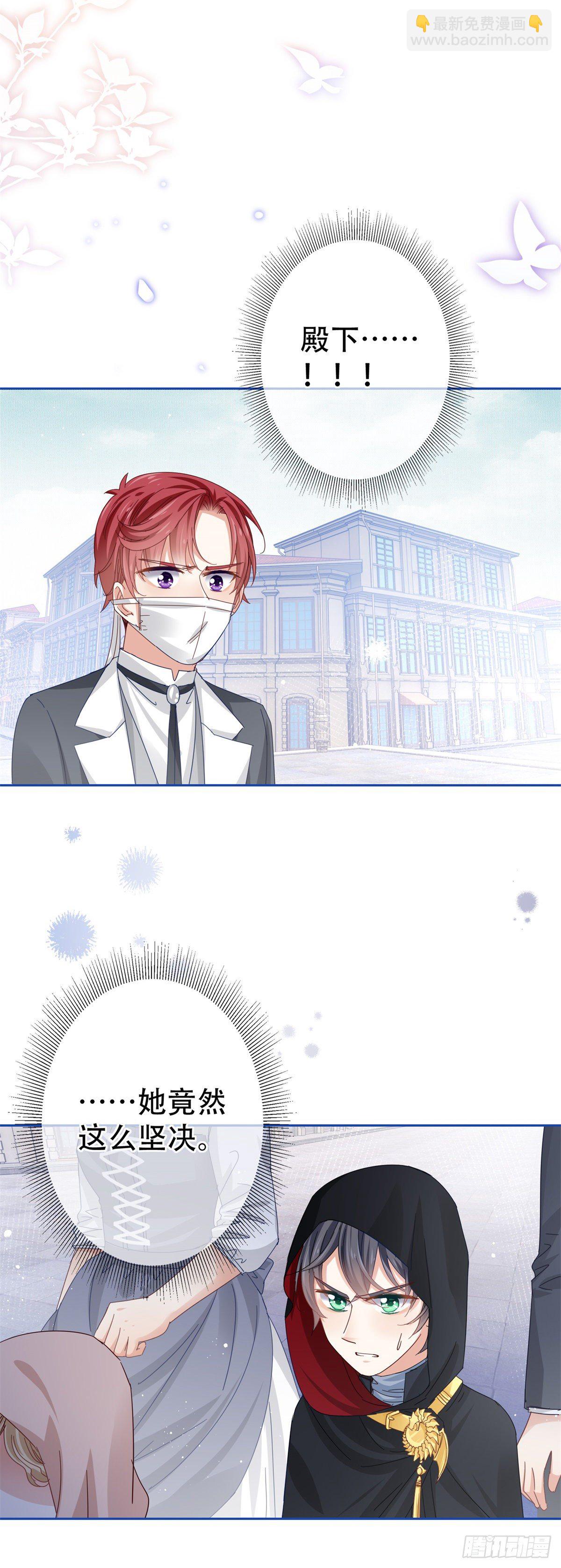 《帝国第一团宠皇女》第45话 快去通知亚撒！ 第3页