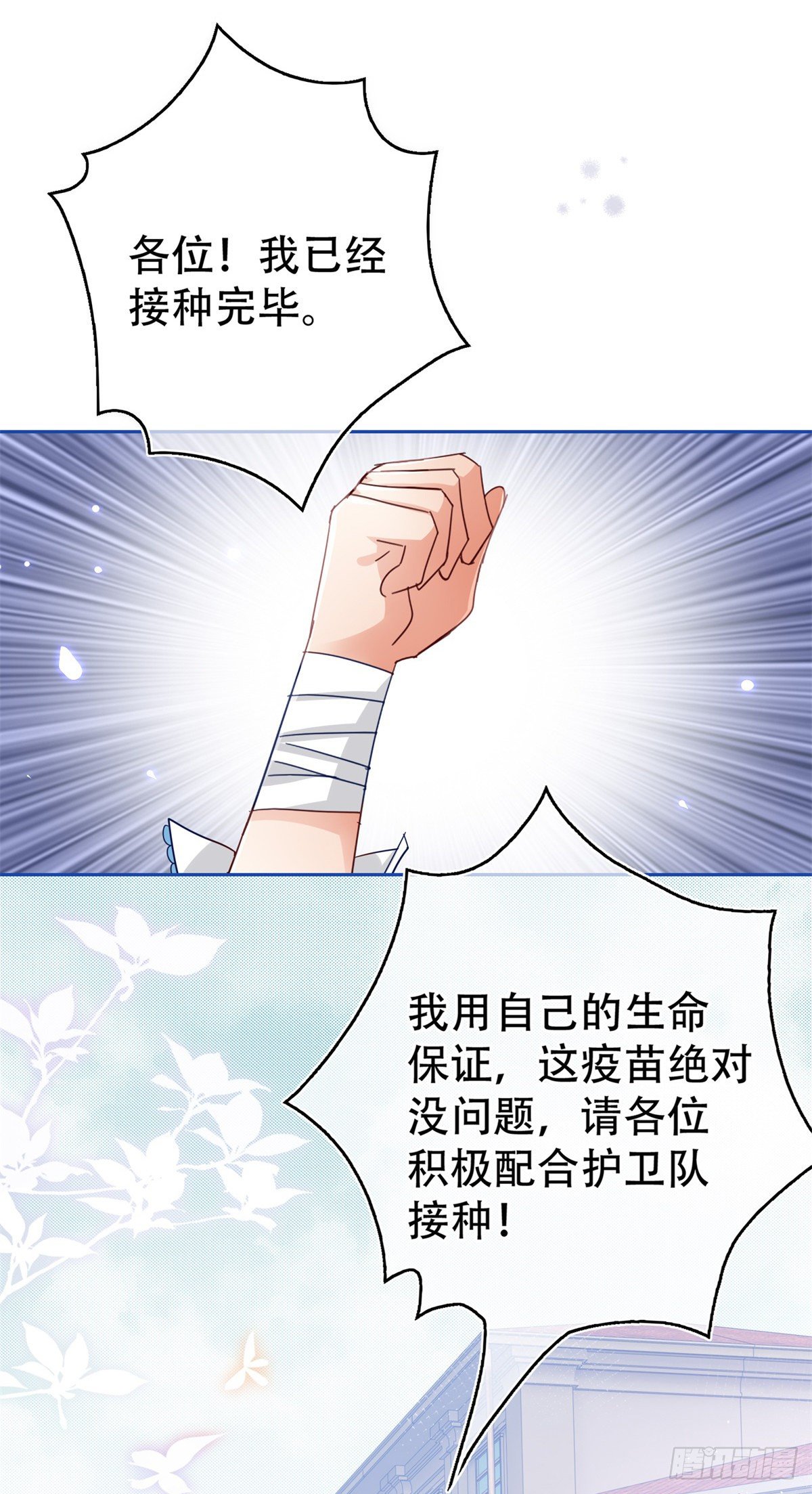 《帝国第一团宠皇女》第45话 快去通知亚撒！ 第5页