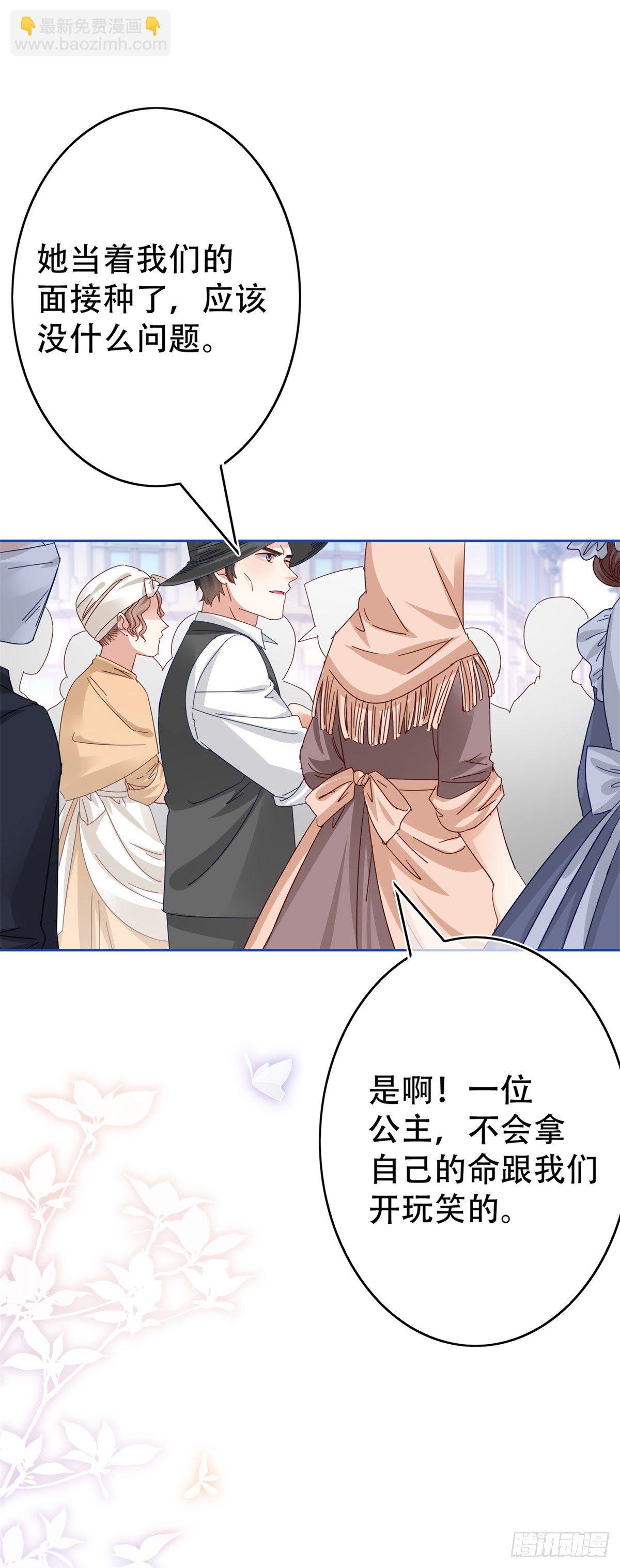 《帝国第一团宠皇女》第45话 快去通知亚撒！ 第7页
