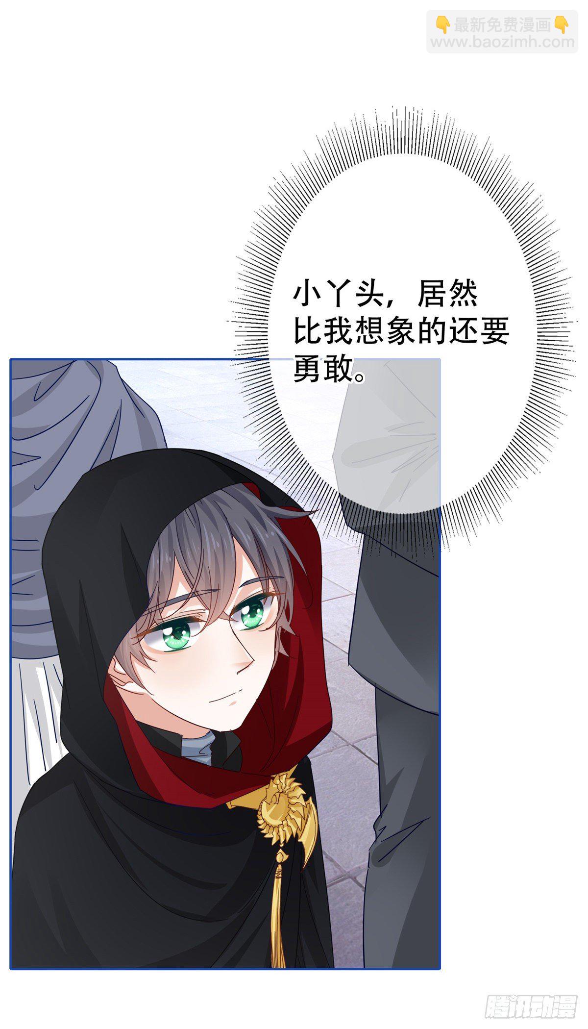 《帝国第一团宠皇女》第45话 快去通知亚撒！ 第9页