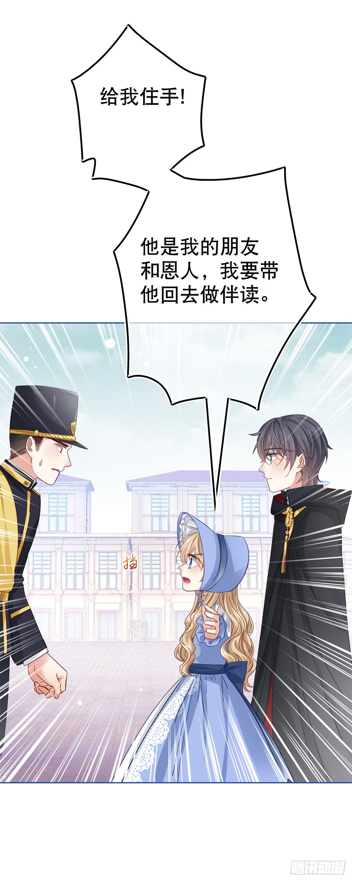 《帝国第一团宠皇女》第48话 带他回皇城 第10页