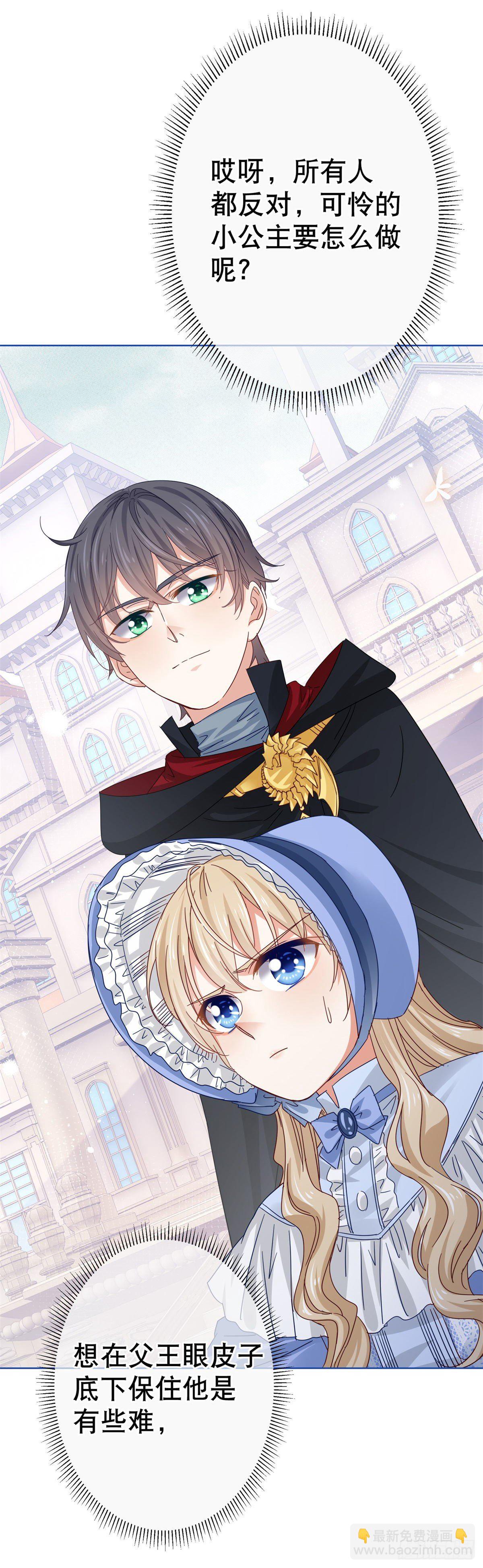 《帝国第一团宠皇女》第48话 带他回皇城 第12页