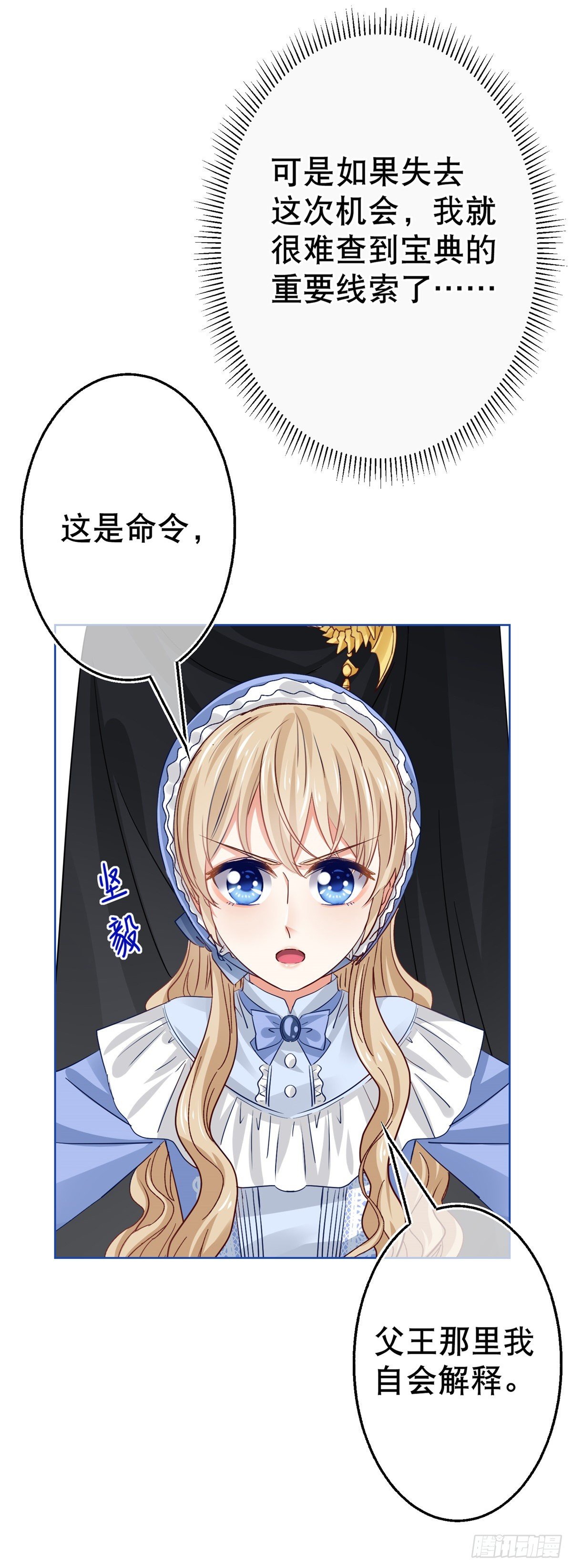 《帝国第一团宠皇女》第48话 带他回皇城 第13页