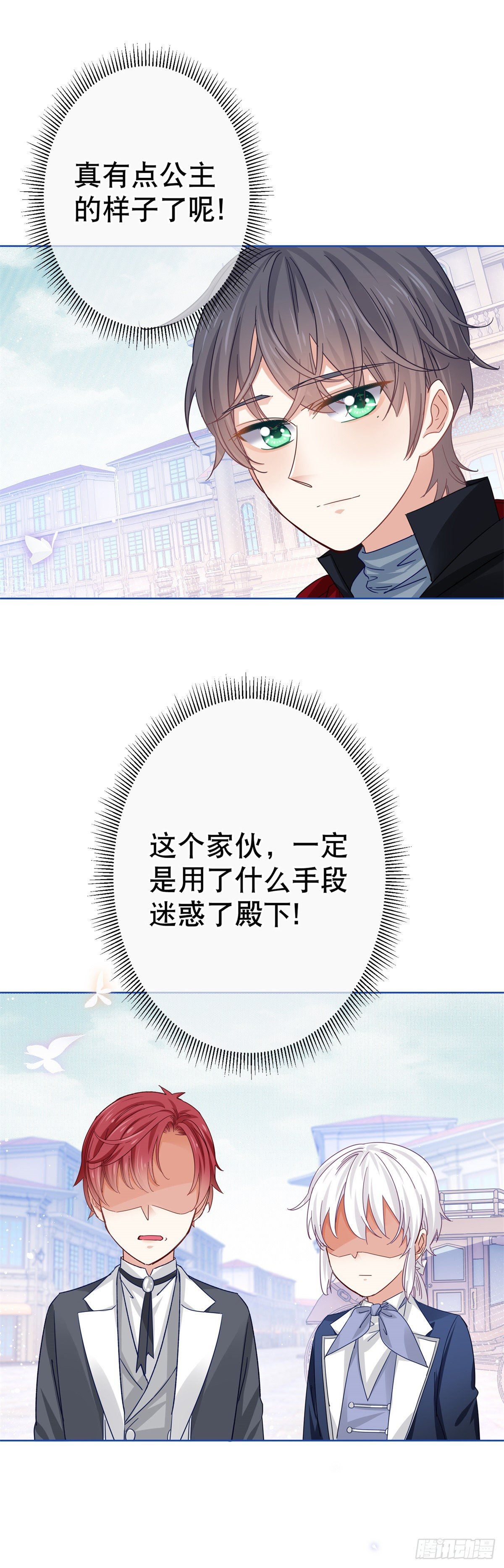 《帝国第一团宠皇女》第48话 带他回皇城 第14页