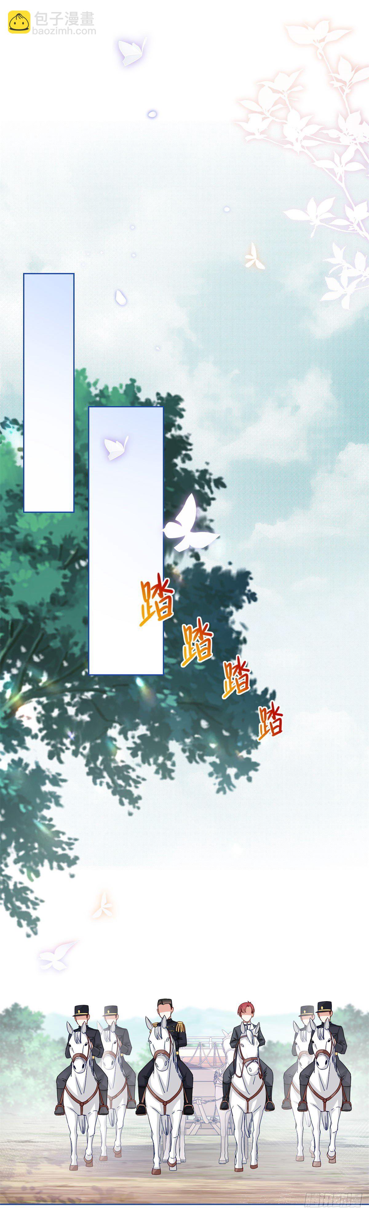 《帝国第一团宠皇女》第48话 带他回皇城 第15页