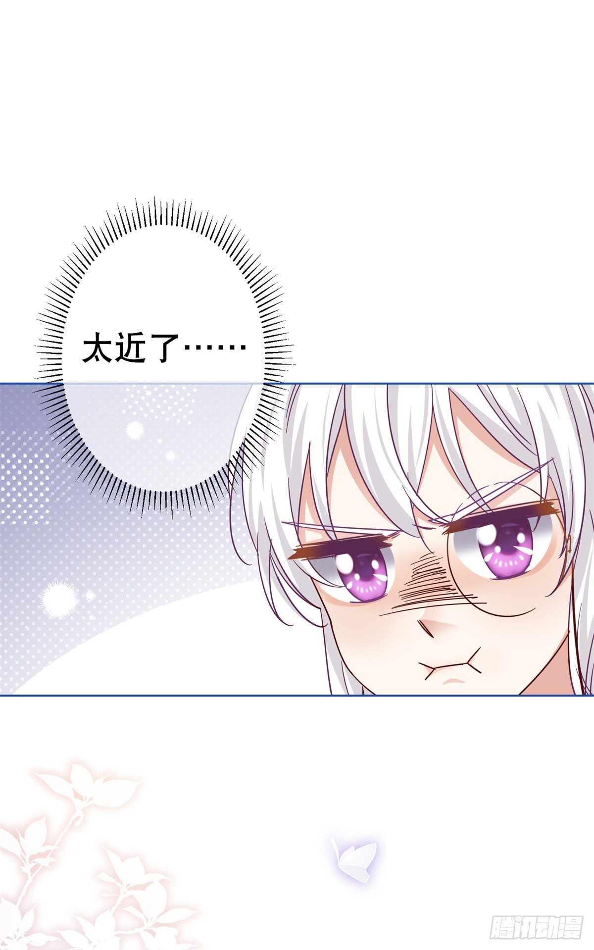 《帝国第一团宠皇女》第48话 带他回皇城 第16页