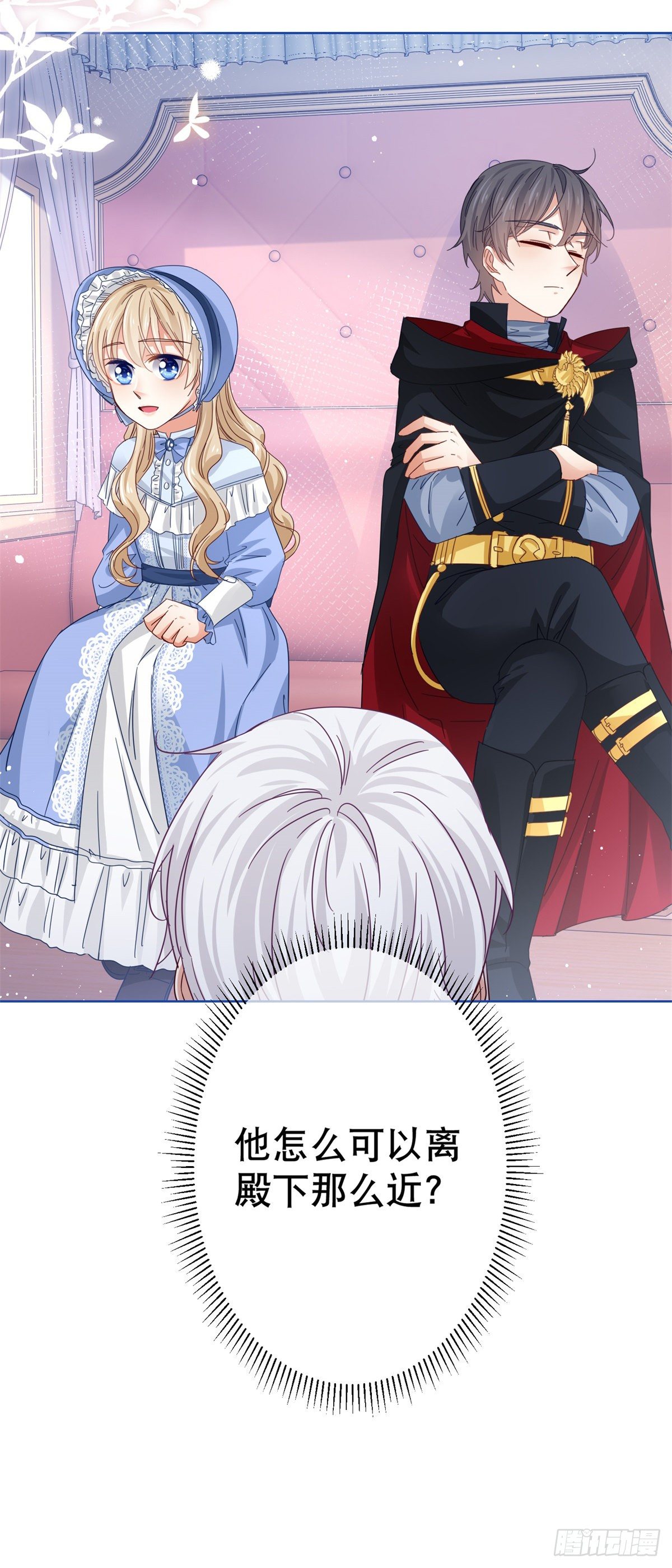 《帝国第一团宠皇女》第48话 带他回皇城 第17页