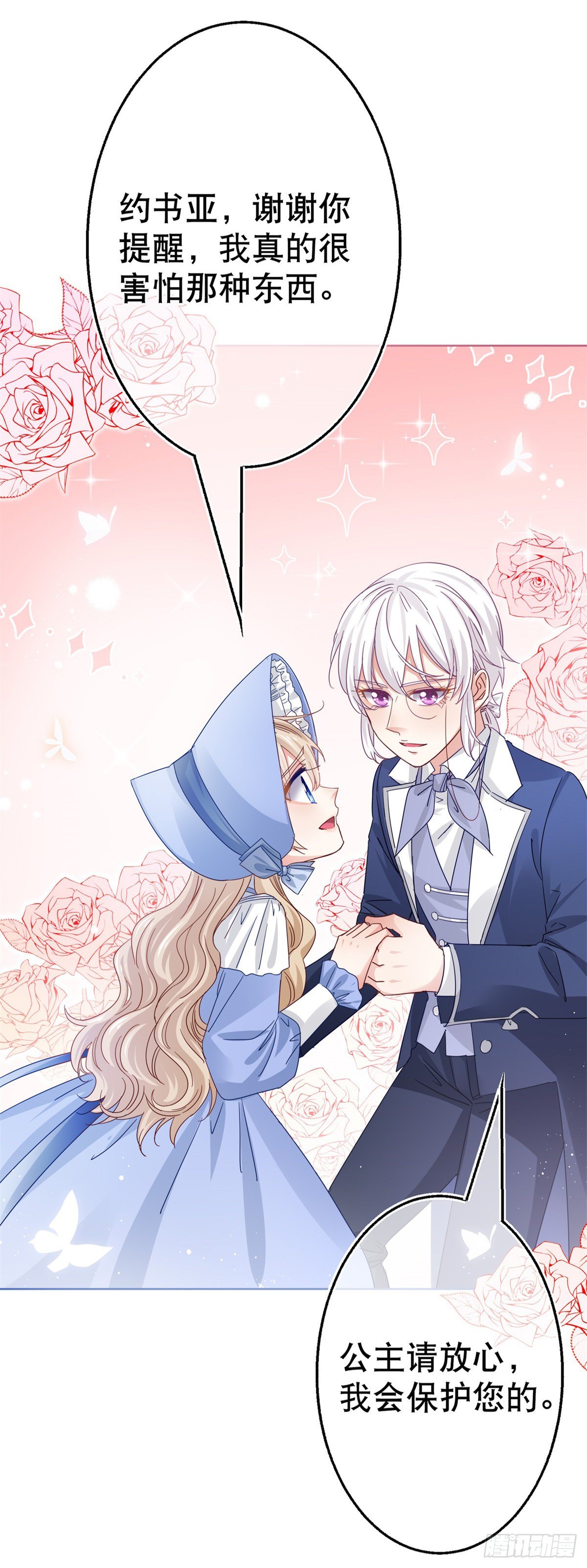 《帝国第一团宠皇女》第48话 带他回皇城 第21页