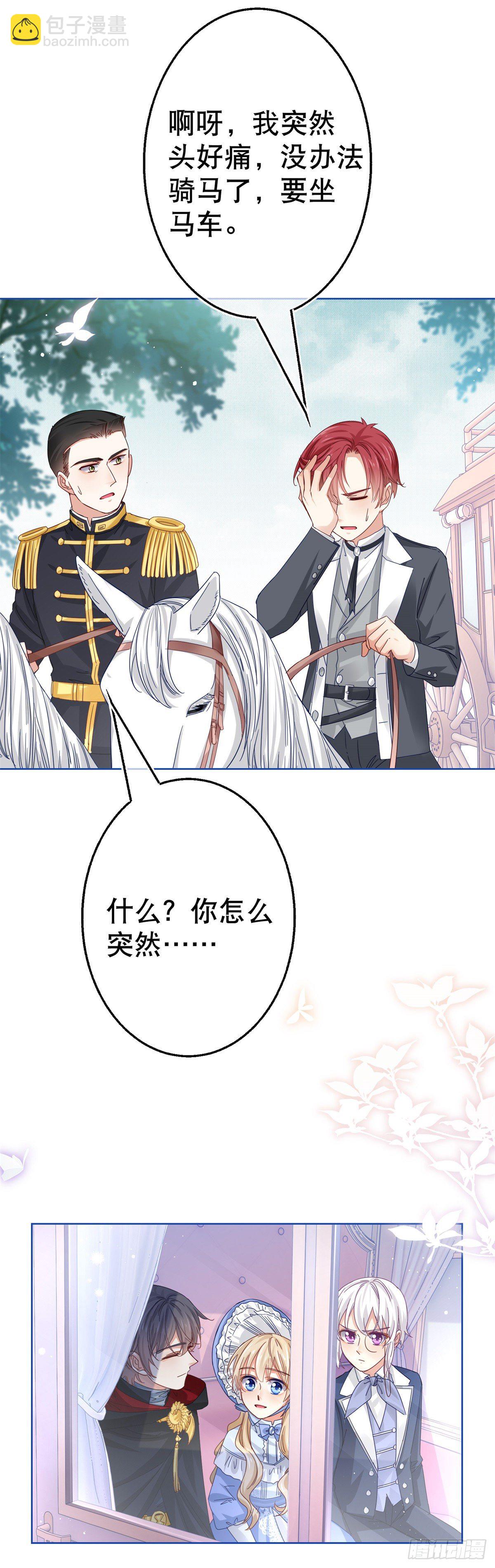 《帝国第一团宠皇女》第48话 带他回皇城 第24页