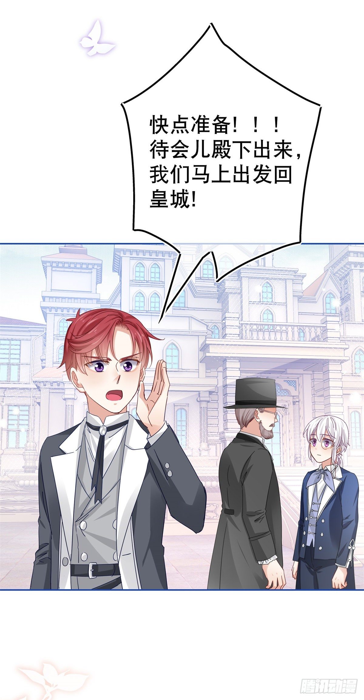 《帝国第一团宠皇女》第48话 带他回皇城 第3页